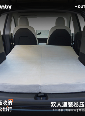 Havnby安温白特斯拉ModelY焕新版露营车载床垫后备箱后排旅行睡垫