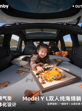 Havnby安温白特斯拉Model YL车载床垫汽车后排睡垫后备箱躺平垫