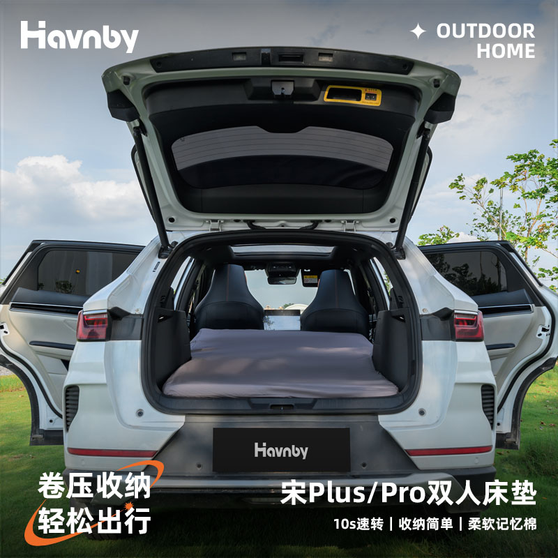 安温白比亚迪宋Plus/Pro海绵床垫