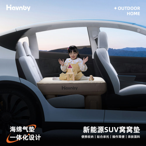 HavnbySUV后排睡垫睡觉神器