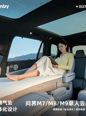 Havnby安温白问界M9M8M7车载床垫充气床午休云轻垫车内睡觉神器