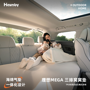 Havnby安温白理想MEGA专用车载充气床垫儿童后排睡垫车上睡觉神器