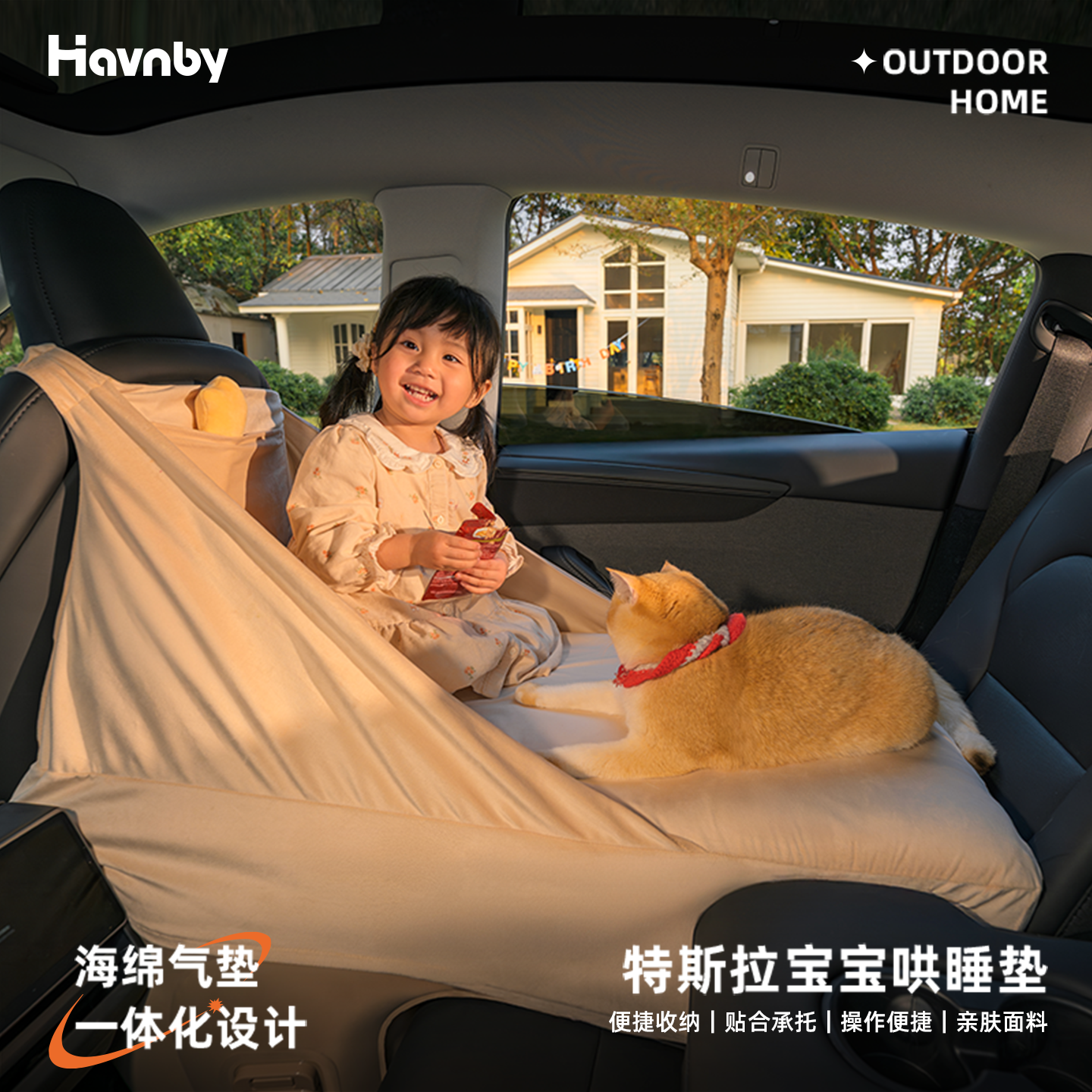 Havnby安温白特斯拉Model YL/Y车载儿童睡床宠物车载床垫后排睡垫