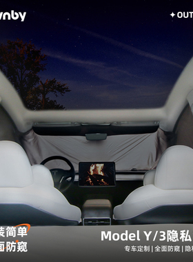 Havnby安温白适用特斯拉ModelY3遮阳帘车窗帘露营午休帘隐私窗帘