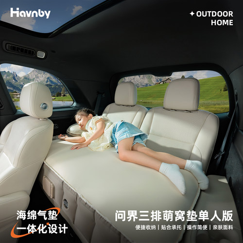 Havnby安温白M7M8M9后排充气床垫