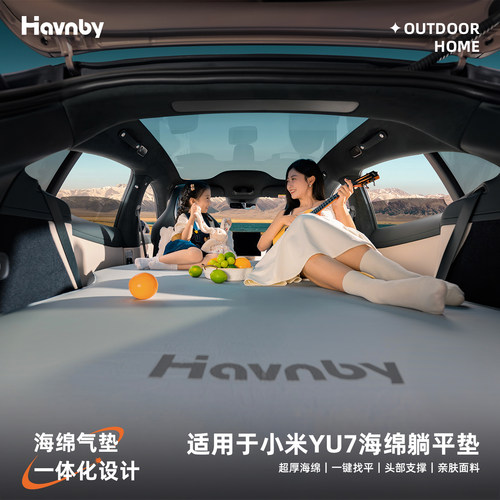 Havnby安温白小米YU7海绵躺平垫