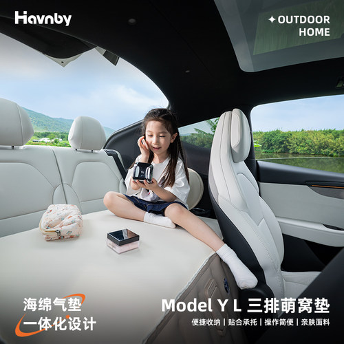 ModelYL车载儿童床垫三排神器