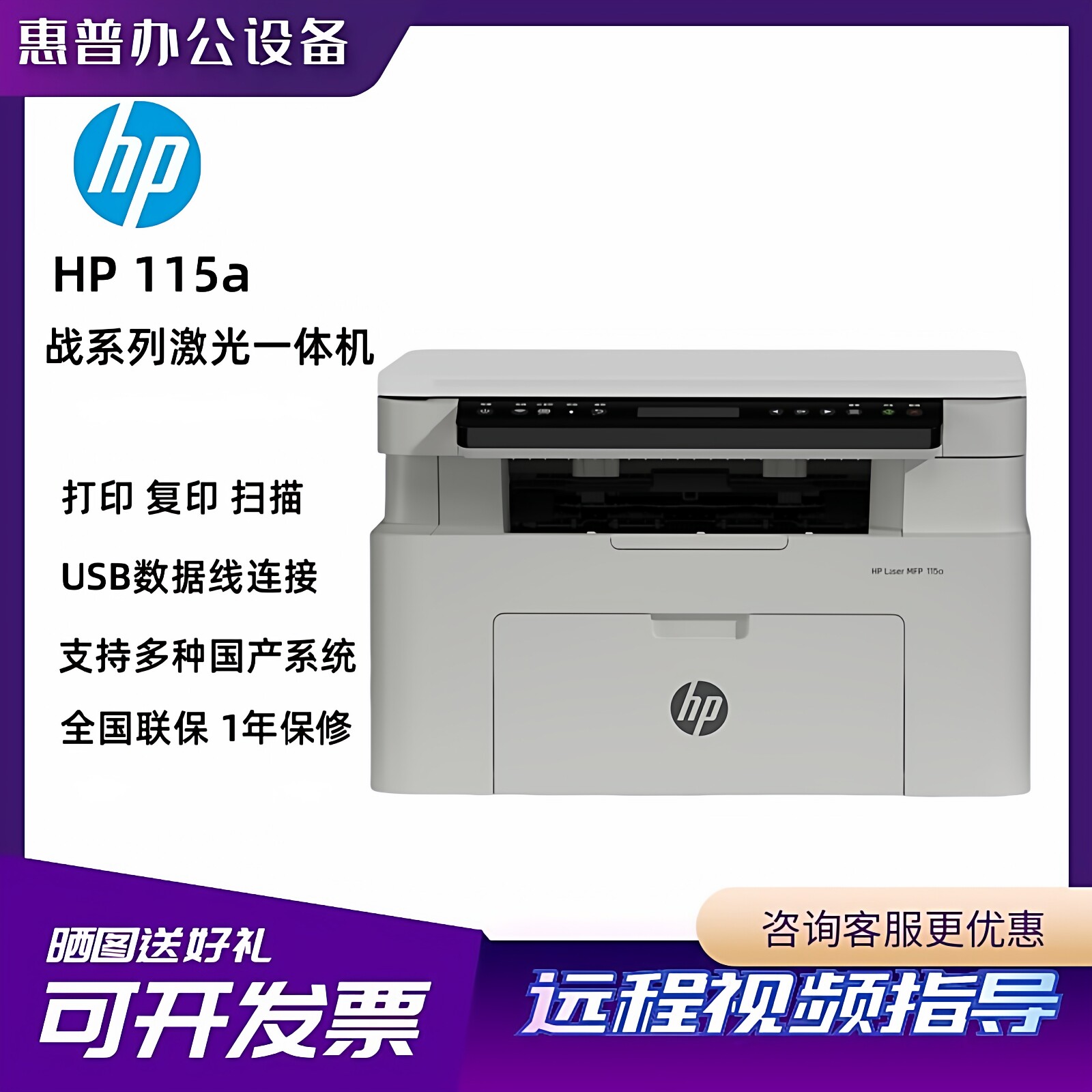 惠普115w/115a/1188w/1136w黑白激光一体机无线