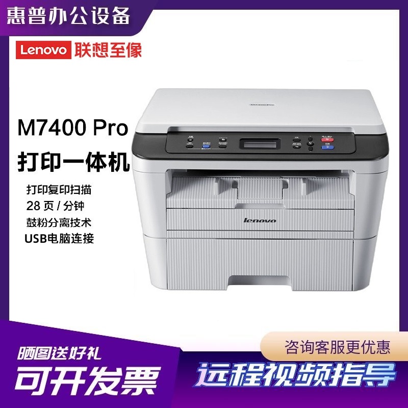 联想M7400Pro/7605d/7615多功能一体机A4自动双面打印复印扫描