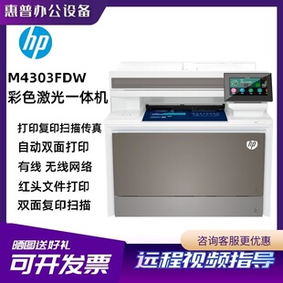 惠普4303dw/4301dw/3388fdw无线彩色激光打印机复印扫描一体机