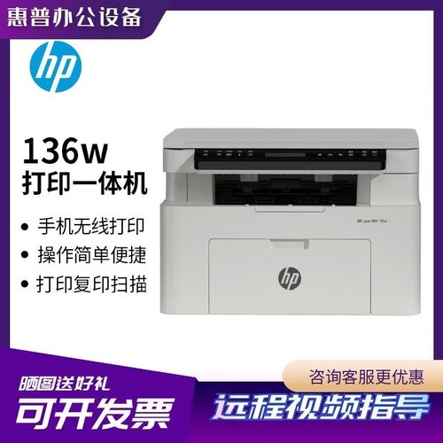 惠普黑白激光一体机WiFi手机打印