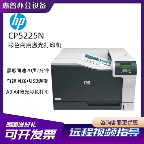惠普5225dn有线网络A3双面彩色