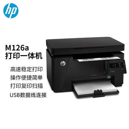 M126nw128fw/M227fdw A4黑白激光无线家用商务办公学生作业打印机