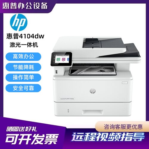 惠普激光办公一体机无线双面打印