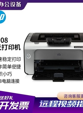 HP惠普P1108/1008w/105w/303dw 家用激光小型作业打印机手机连接