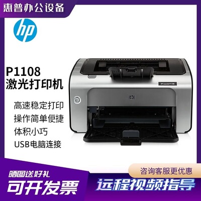 惠普P1108USB电脑连接激光家用