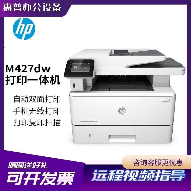 惠普激光办公一体机无线双面打印