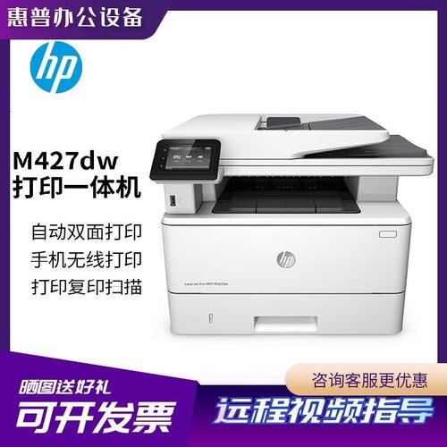 惠普激光办公一体机无线双面打印