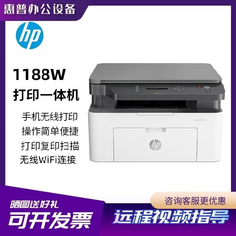 惠普黑白激光一体机WiFi手机打印
