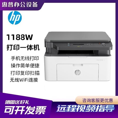 惠普黑白激光一体机WiFi手机打印