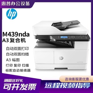 439n 商用办公A3 437dn 42523 A4黑白一体机 439nda 惠普
