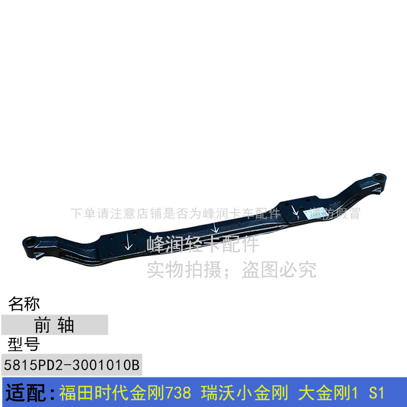适配福田时代金刚738 瑞沃小金刚 大金刚1 S1 前桥 前轴 前桥梁