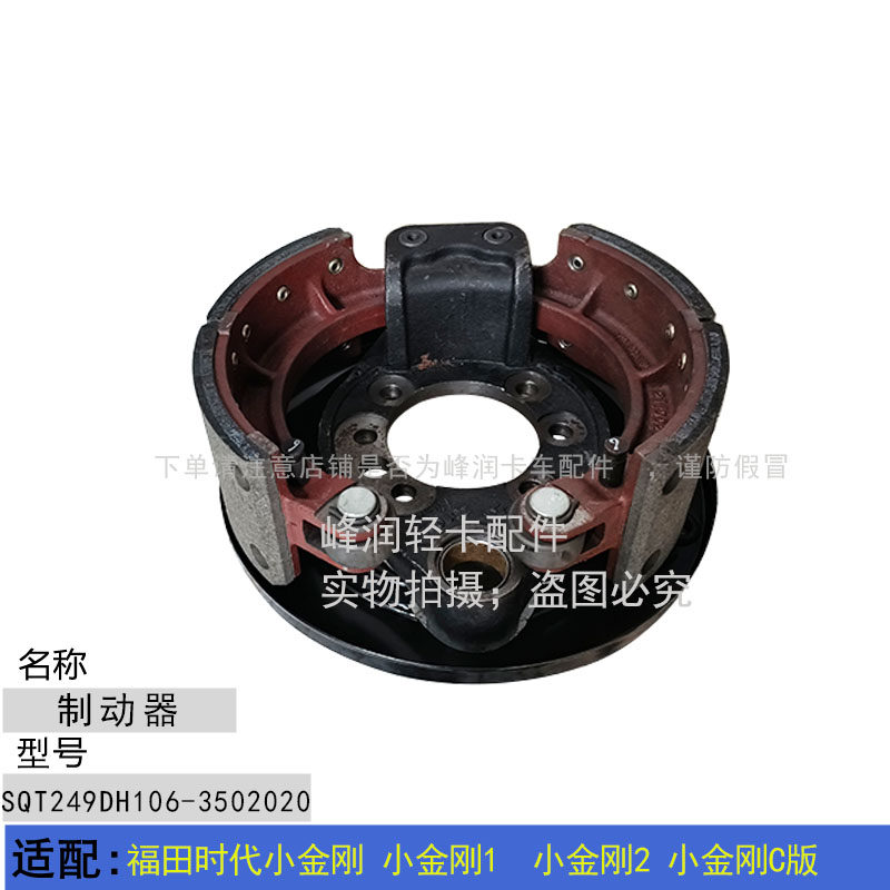 适配福田时代小金刚 小金刚1 小金刚2 小金刚C版 制动器 刹车总成