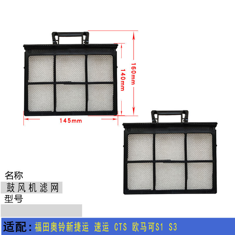 适配福田奥铃新捷运 速运 CTS 欧马可S1 S3鼓风机滤网 空调滤芯