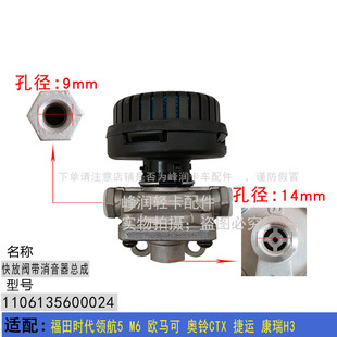 适配福田时代领航5 M6 欧马可 奥铃CTX 捷运 康瑞H3 快放阀总成