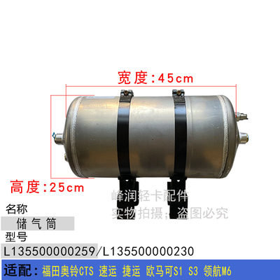适配福田奥铃CTS 速运 捷运 欧马可S1 S3 领航M6储气筒气罐储气罐