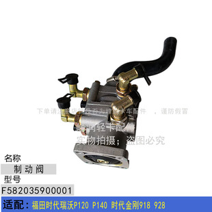 刹车总泵 适配福田时代瑞沃P120 928 时代金刚918 制动总泵 P140