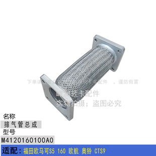 奥铃 欧航 CTS9 排气管 消音器 适配福田欧马可S5 软连接管 160