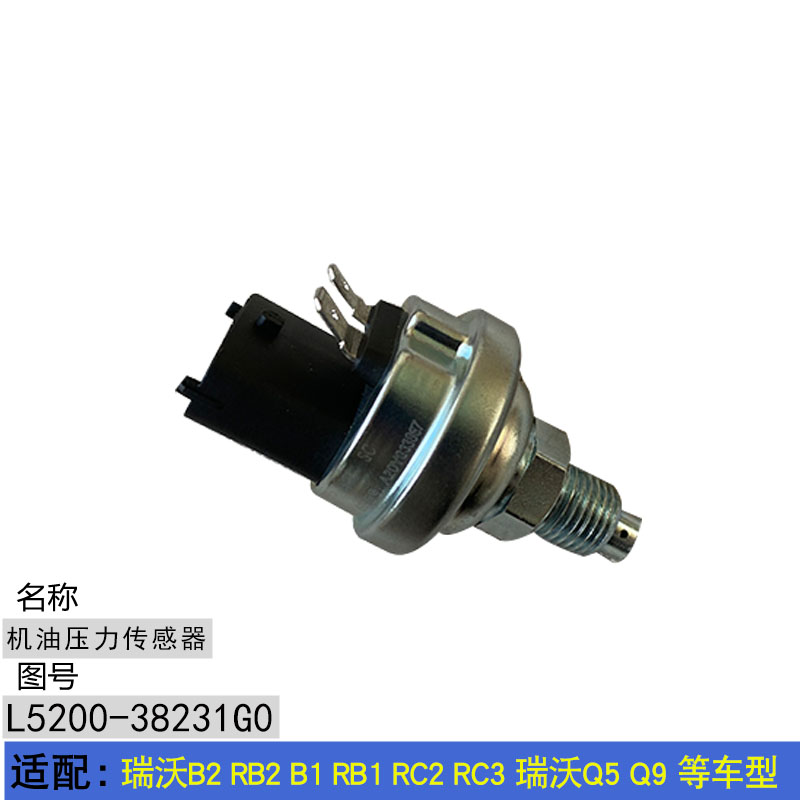 适配福田瑞沃B2RB2 B1 RB1 RC2 RC3瑞沃Q5Q9机油压力传感器感应塞