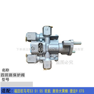 捷运9 奥铃大黄蜂 CTS四回路保护阀 欧航 适配福田欧马可S3