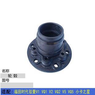 VQ2 VQ5 葫芦头 适配福田时代驭菱V1 小卡之星前轮轮毂 VQ1