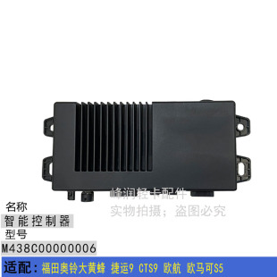 欧马可S5 欧航 360环影智能控制器 捷运9CTS9 适配福田奥铃大黄蜂