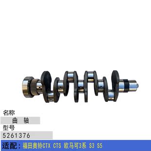 适配福田奥铃CTX 欧马可3系 康明斯3.8发动机曲轴总成 CTS