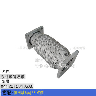 适配福田欧马可S5 欧航 排气管软连接 挠性软管总成 消音器管