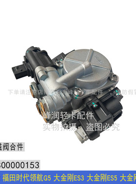 适配福田时代领航G5 大金刚ES3 大金刚ES5 大金刚EV ABS电磁阀