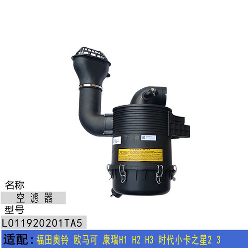 适配福田奥铃 欧马可 康瑞H1 H2 H3 小卡之星2 3空滤器空气滤清器