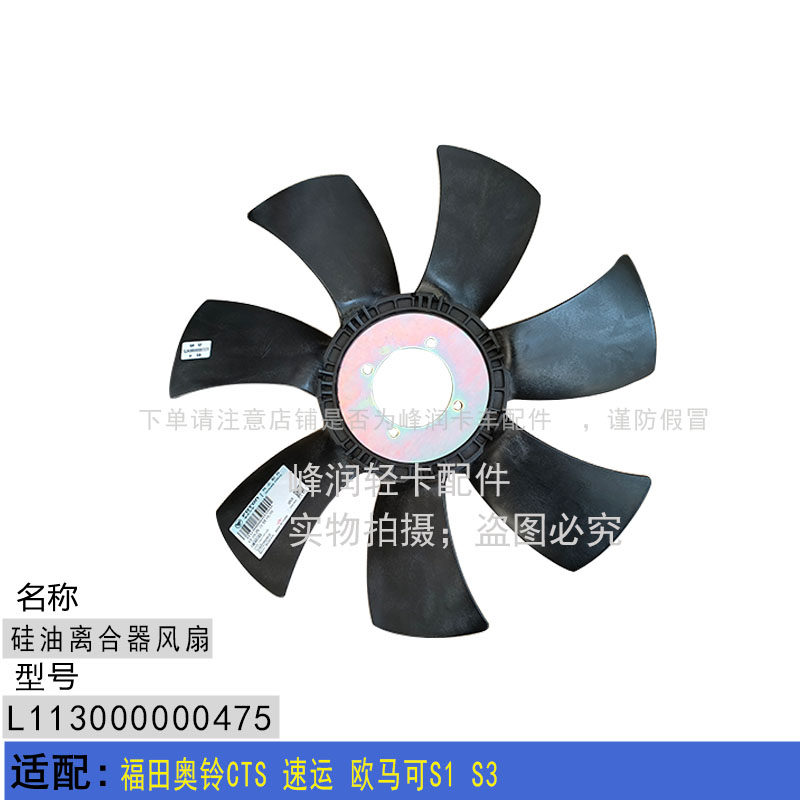 适配福田奥铃CTS 速运 欧马可S1 S3康明斯2.8发动机散热风扇 风扇