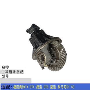CTX 欧马可S1 捷运 速运 S3后桥牙包主减速器 CTS 适配福田奥铃TX