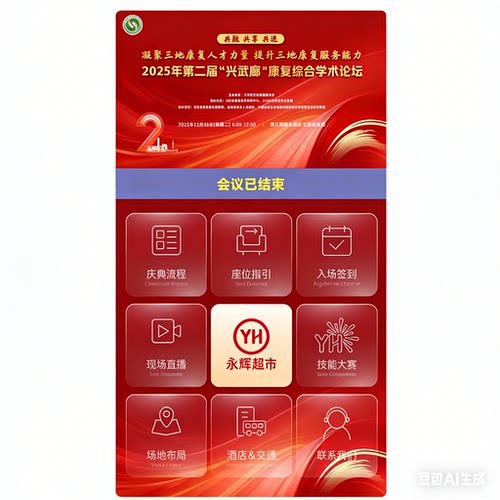 H5微站定制医学学术会议网站国际论坛研讨会会务管理签到与报名