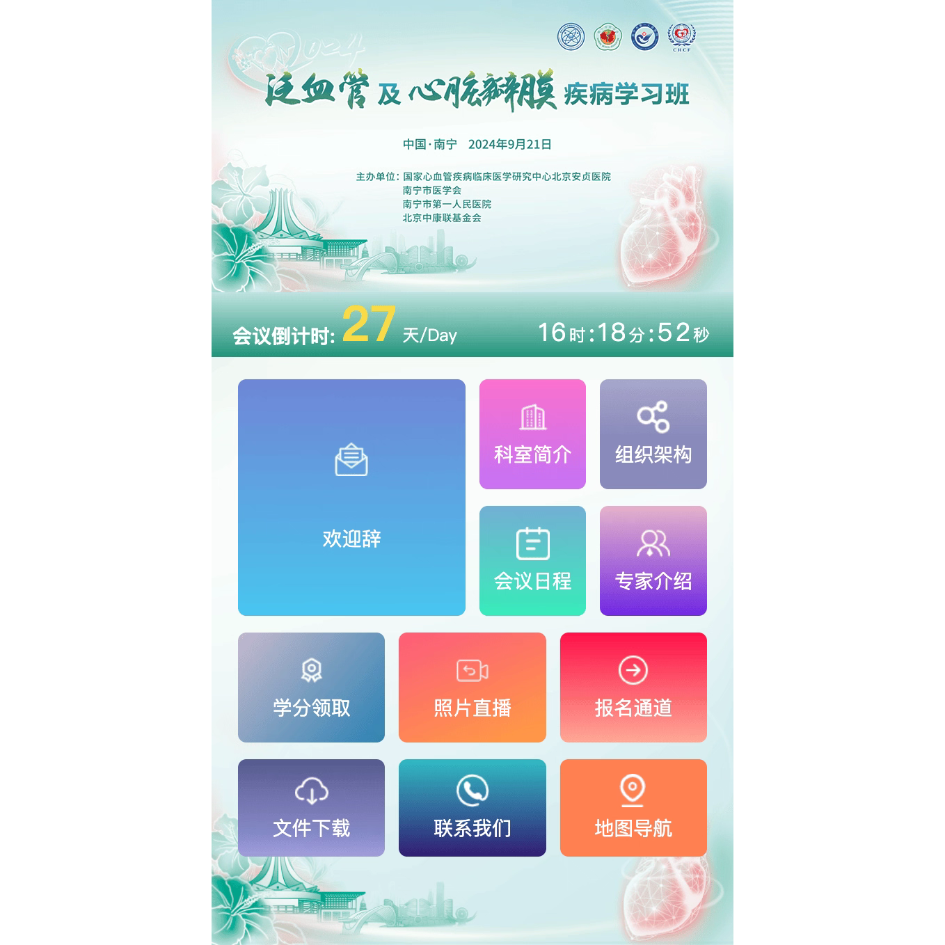 H5微站定制医学学术会议国际论坛报名系统研讨会网站会务管理系统