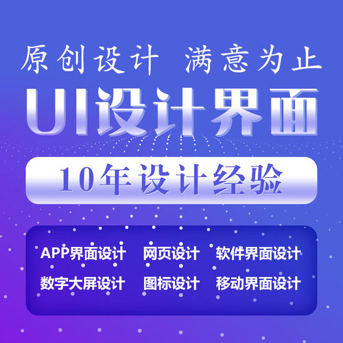 ui设计icon图标手机软件app界面代做设计小程序设计后台界面切图