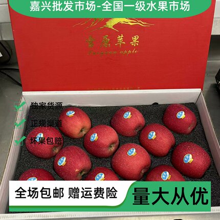 一级水果批发市场直发正宗高端雪原富士雪源红富士礼盒装送礼佳品