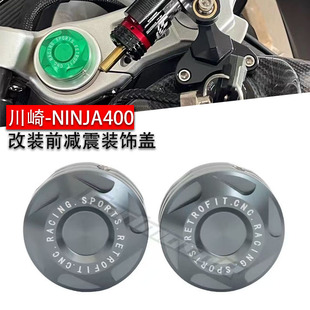 前减震装 适用于川崎忍者Ninja400 Z400 改装 饰螺丝盖帽Z650调节码