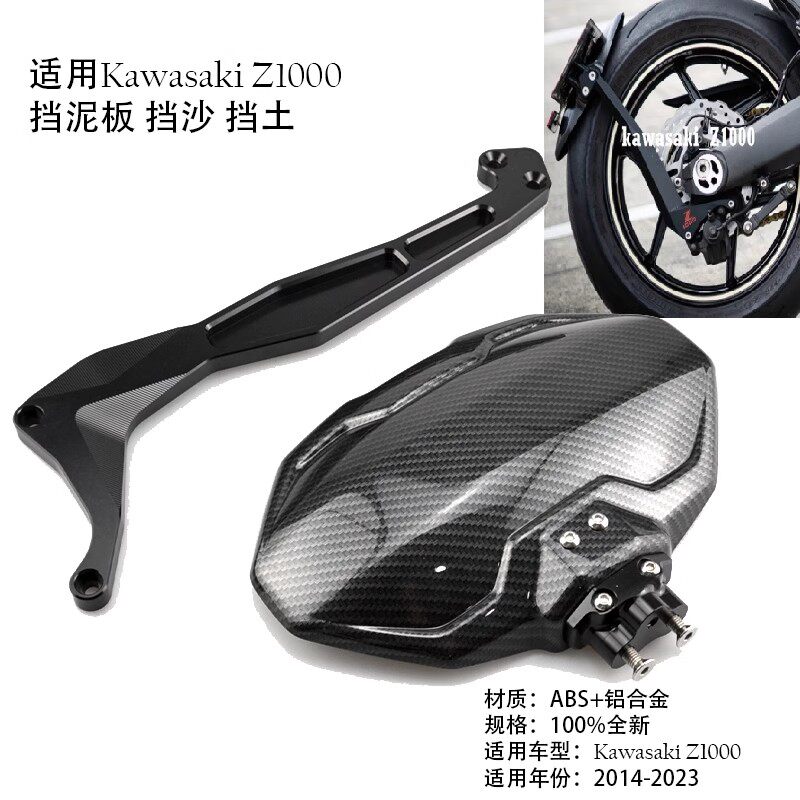 摩托车适用于川崎Z1000 14-23改装单臂后挡泥板短尾牌照架