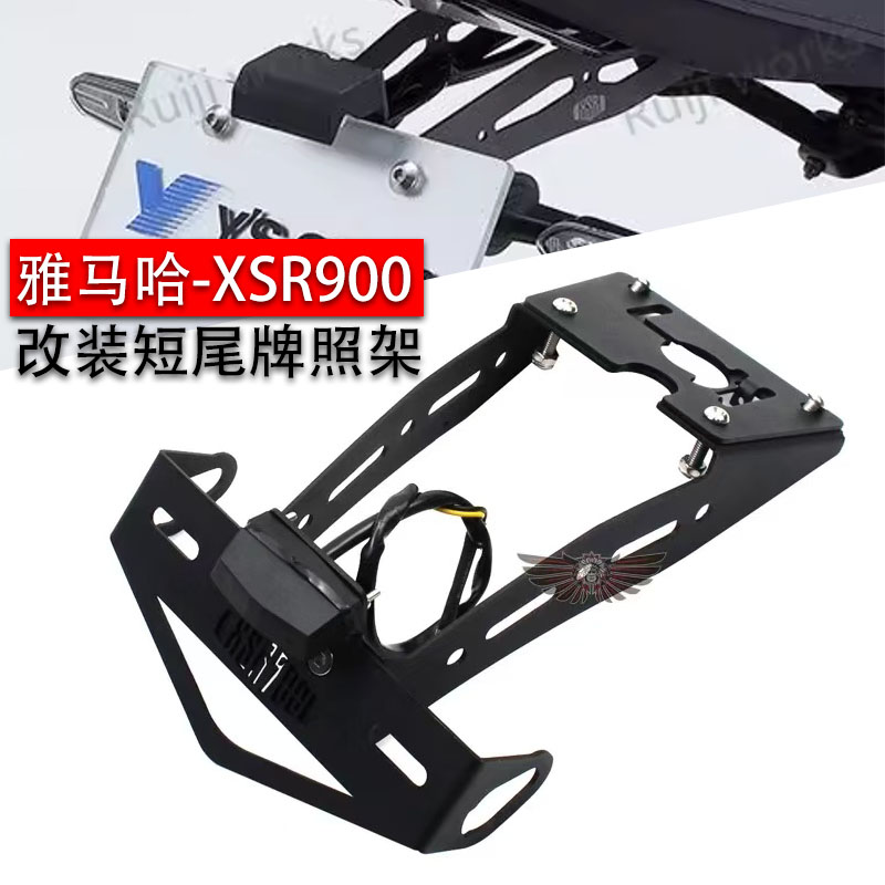 适用雅马哈XSR900改装不锈钢牌照
