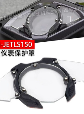 适用三阳 Jet SL SR 158 150改装机甲仪表壳 码标透明 保护盖配件